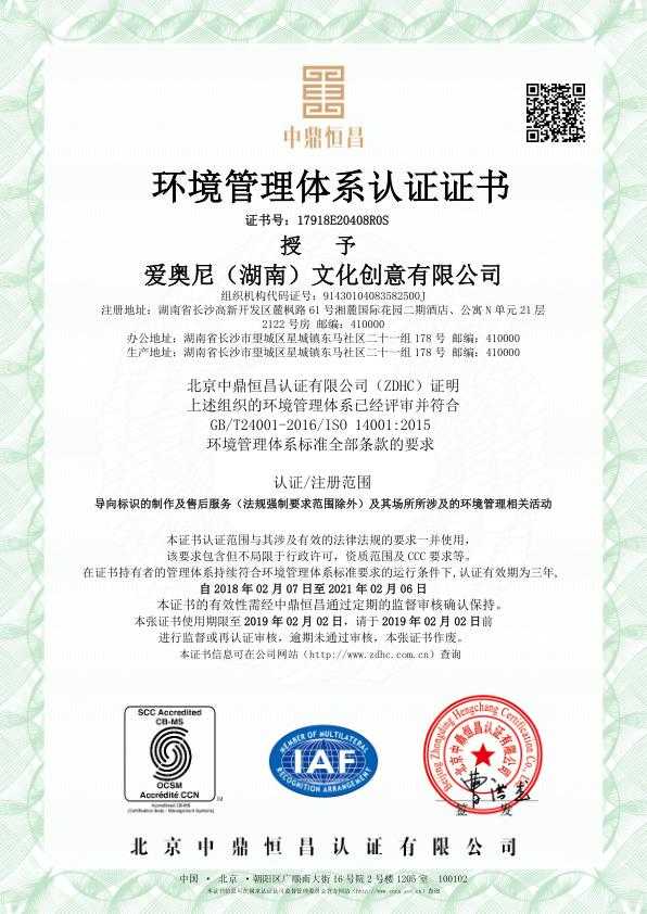 環境管理體系認證證書